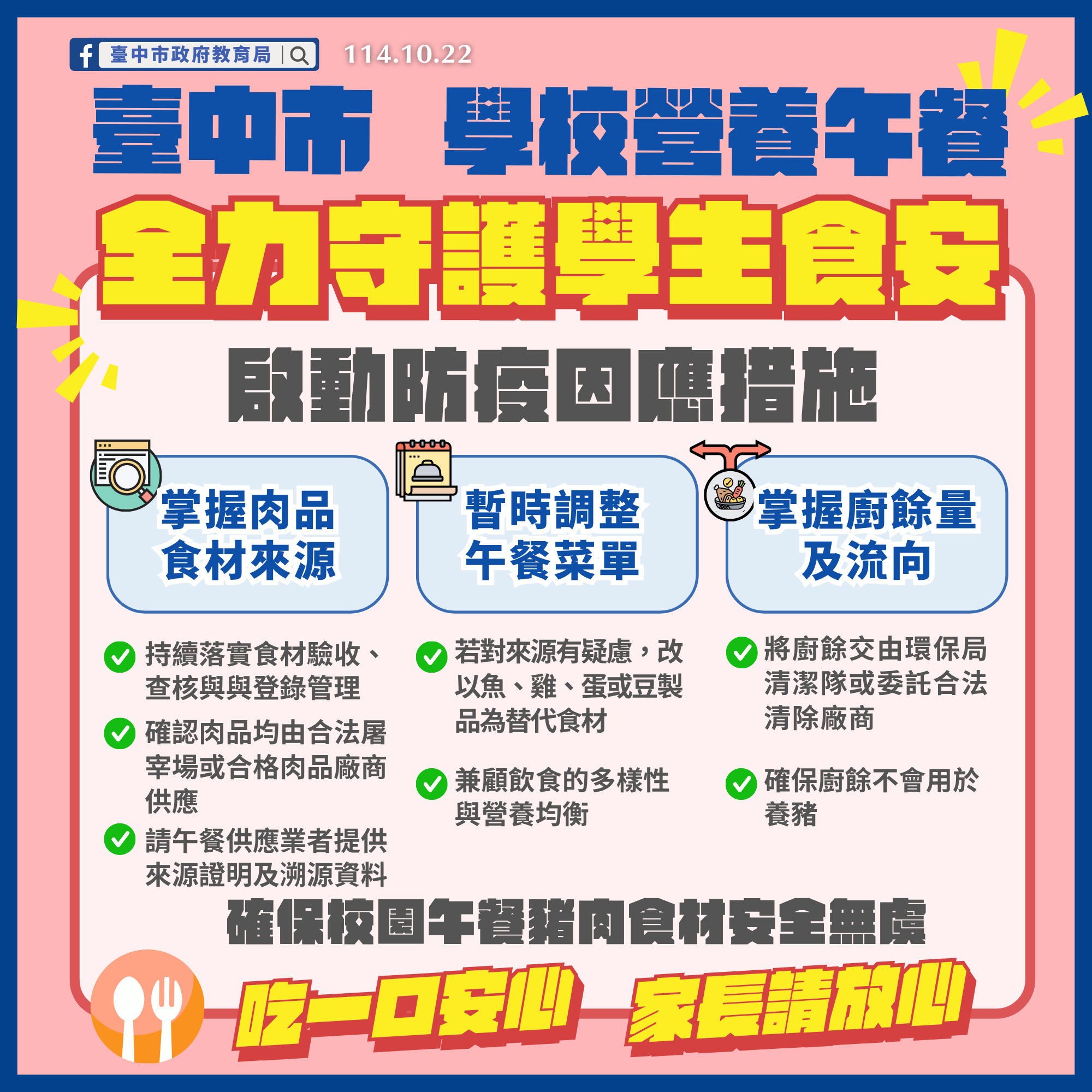 政策