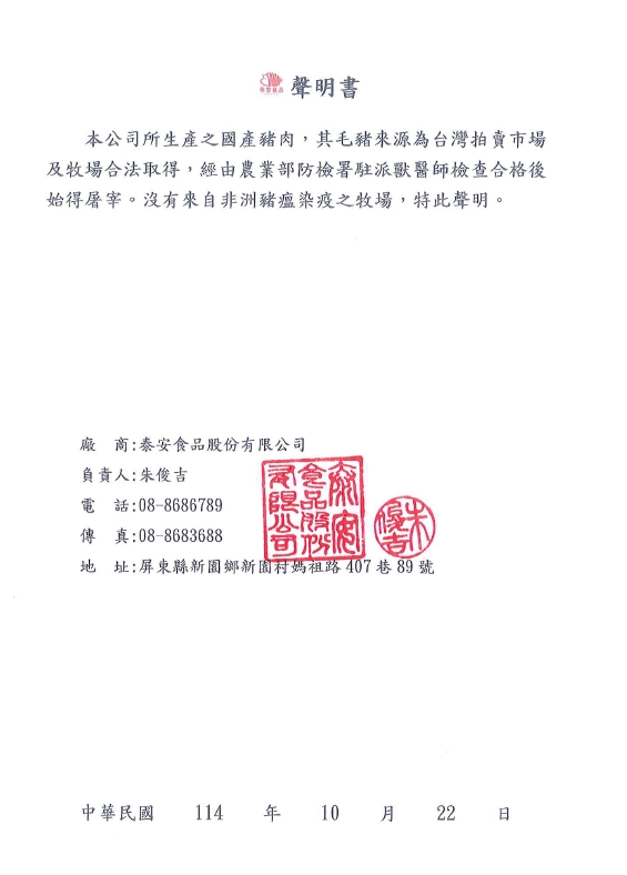 泰安