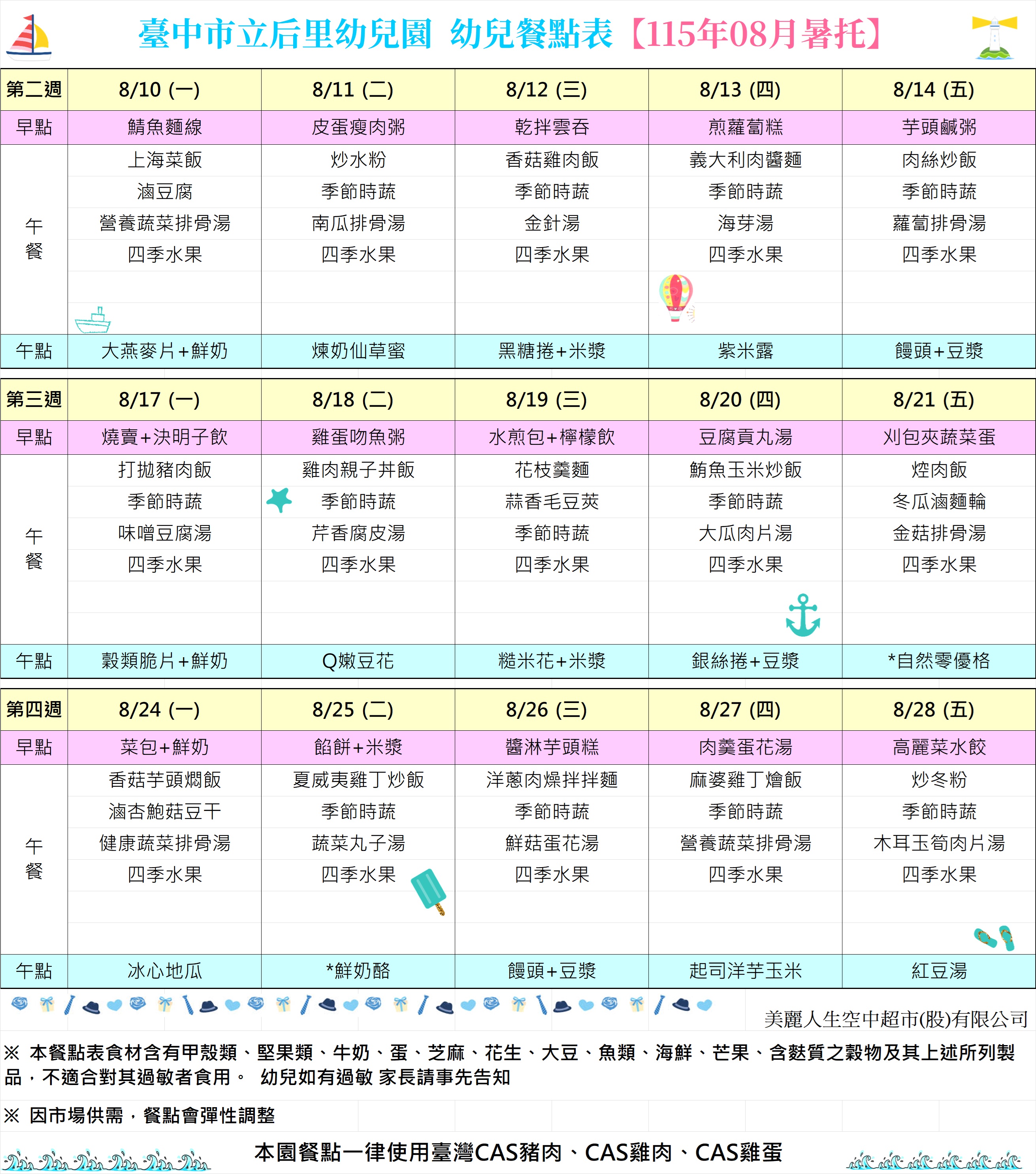 11508暑
